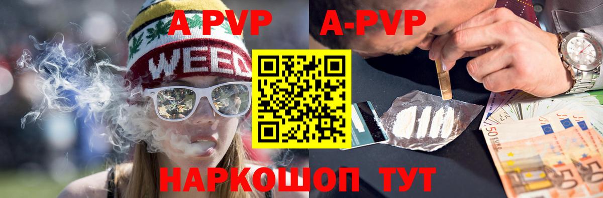 A-PVP мука Семёнов