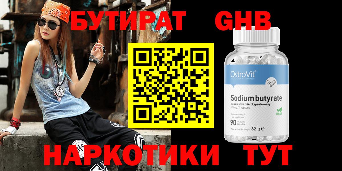 Бутират буратино Семёнов