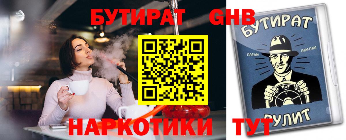 Семёнов  Бутират оксибутират  Вход с VPN 