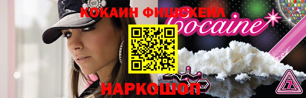 Cocaine Fish Scale Семёнов