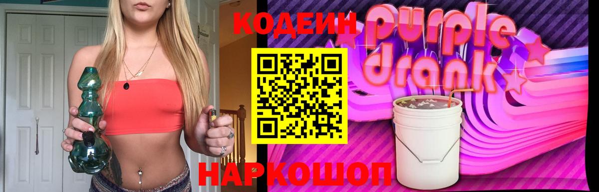 Семёнов  Кодеин напиток Lean (лин)  Вход с VPN 
