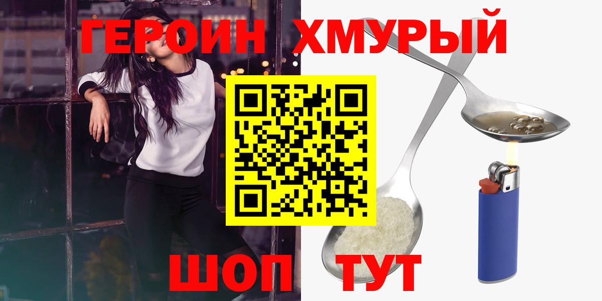 Героин белый  Вход с VPN  Семёнов 