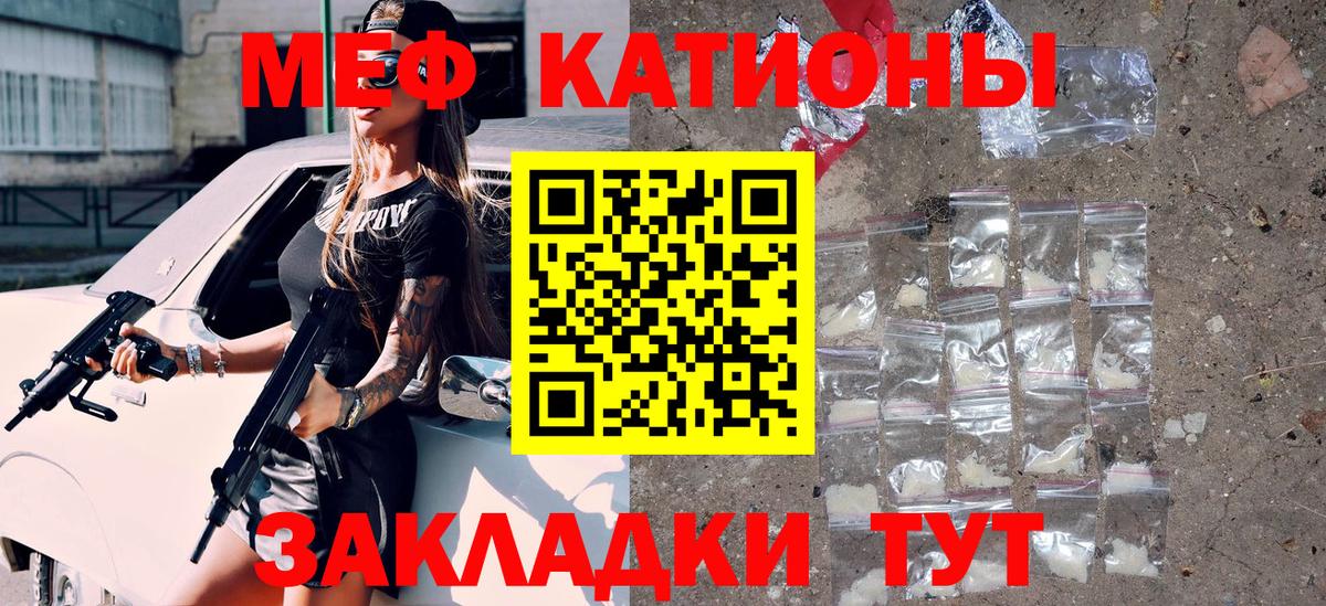 МЕФ мука  МЯУ-МЯУ  Меф мука  Семёнов  Вход с VPN 