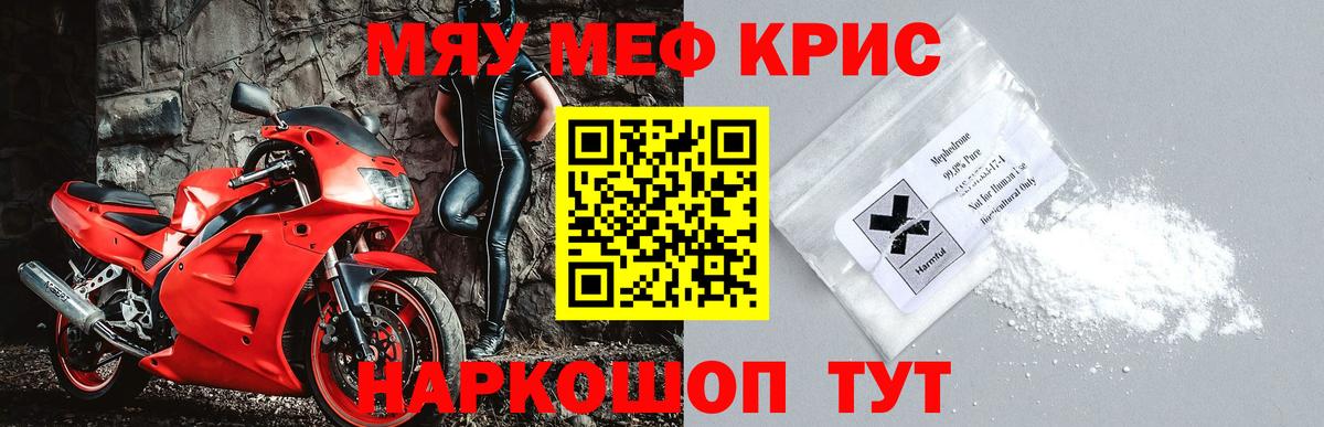 Меф мяу мяу мука Семёнов