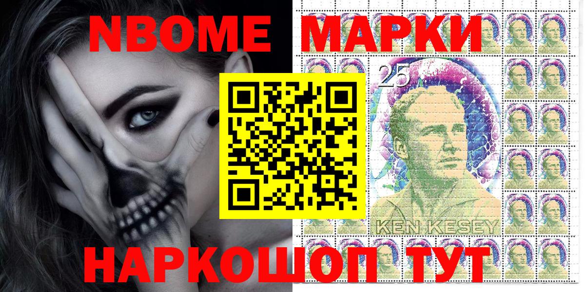 Марки NBOMe 1,5мг Семёнов